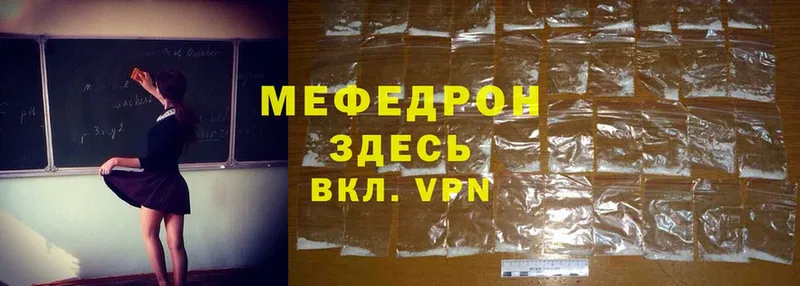 МЕФ mephedrone  Заречный 